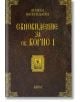 Съновидение за св. Борис I - Анжел Вагенщайн - Колибри - 9786191505746-thumb