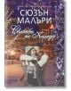 Сватба по Коледа - Сюзън Малъри - ИнфоДАР - 9786192440459-thumb