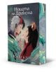 Сянката на лисицата, книга 3: Нощта на дракона - Джули Кагава - Момиче, Момче - ProBook - 9786197733372-thumb