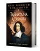 Тайната на Спиноза - твърди корици - Жозе Родригеш душ Сантуш - Жена - Хермес - 9789542624196-1-thumb