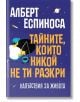 Тайните, които никой не ти разкри - Алберт Еспиноса - Бард - 9789546558282-thumb