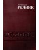 Тетрадка – речник Gabol A5, 300 листа с широки редове, три полета - Gabol - Gabol - Момиче, Момче - 3800220307333-2-thumb