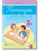 Тетрадка с диктовки за развитие на писмената реч за 2. клас - Станка Вълкова - Булвест 2000 - 9789541815946-thumb