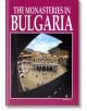 The monasteries in Bulgaria - Антоний Ханджийски, Вяра Канджева - Борина - 9789545001932-thumb