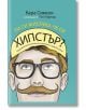 Ти си мислиш, че си Хипстър? - Кара Симсек - Лавици - 9786197290028-thumb