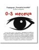 Точната книжка: 0-3 месеца - Агнешка Старок - Емас - 9789543574483-thumb