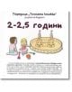 Точната книжка: 2-2,5 години - Агнешка Старок - Емас - 9789543574506-thumb