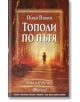 Тополи по пътя - Пенко Пенков - Еклиптик - 9786192000226-thumb