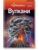 TopReaders: Вулкани - Робърт Коуп - АлексСофт - 9789546562098-thumb