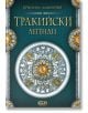 Тракийски легенди, меки корици - Кристина Димитрова - СофтПрес - 9786191516810-thumb