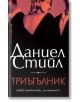 Триъгълник - Даниел Стийл - Жена, Мъж - Бард - 9786190303268-2-thumb