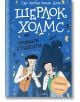 Шерлок Холмс: Тримата студенти - Артър Конан Дойл - Момче - Робертино - 9786192461133-thumb