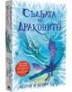 Царството на драконите, книга 5: Съдбата на драконите - Кейти Цанг - Момиче, Момче - Таралеж - 9786192500917-3-thumb