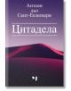 Цитадела. Ново издание - Антоан дьо Сент-Екзюпери - Жена, Мъж - Лъчезар Минчев - 9789544121327-thumb