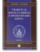 Учението за образа и символа в Ареопагитския корпус - Любомира Стефанова - Жена, Мъж - Изток-Запад - 9786190107972-thumb