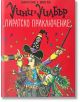 Уини и Уилбър: Пиратско приключение - Валъри Томас - Timelines - 9786197455281-thumb