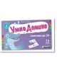 Умно Домино: Смятане до 20 - Асеневци - 9786197586022-thumb