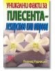 Уникални факти за плесента - лекарство или отрова - Леонид Рудницки - Хомо Футурус - 9789548086684-thumb