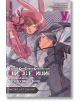 Sword Art Online Alternative Gun Gale Online, Vol. 5 (light novel)-thumb