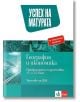 Успех на матурата по география и икономика. Тестове за държавен зрелостен изпит - Емилия Патарчанова, Мая Василева - Клет България - 9789543446773-thumb