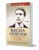 Васил Левски. Най-добрият ни българин - Пламен Павлов - Жена, Мъж - Сиела - 9789542849599-1-thumb