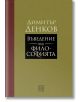 Въведение във философията - Димитър Денков - Жена, Мъж - Изток-Запад - 9786190114789-thumb