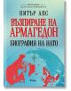 Възпиране на Армагедон. Биография на НАТО - Питър Апс - Мъж - Сиела - 9789542848967-thumb