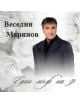 Веселин Маринов - Един мъж на 50 (CD) - 3800725022748-thumb