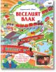 Веселият влак - Фют - 3800083827870-thumb