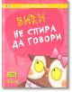 Вики не спира да говори - Клевър Бук - 9786197386462-thumb