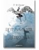 Войната на маковете, книга 2: Републиката на Дракона - Р. Ф. Куанг - Orange books - 9786191711048-thumb