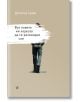 Все повече ми харесва да се разхождам сам - Димитър Ганев - Жанет-45 - 9786191866564-thumb