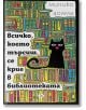 Всичко, което търсиш, се крие в библиотеката - Мичико Аояма - Ink - 9789547834101-thumb