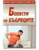 Всичко, което трябва да знаем за болести на бъбреците - Александра Танева - Скорпио - 9789547928244-thumb