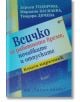 Всичко за работното време, почивките и отпуските - Лариса Тодорова, Марина Василева, Теодора Дичева - Труд и право - 9789546082527-thumb