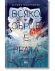 Своенравните деца, книга 1: Всяко сърце е врата - Шонин Макгуайър - Лист - 9786197350760-thumb