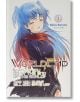 What Do You Do at the End of the World, Vol. 3 - Akira Kareno - Yen Press - 9781975326913-1-thumb