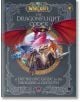 World of Warcraft: The Dragonflight Codex-1-thumb