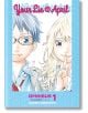 Your Lie In April Omnibus, Vol. 1 - Naoshi Arakawa - Момче - Kodansha Comics - 9798888772249-thumb