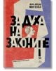 За духа на законите, том 1 - Шарл-Луи дьо Монтескьо - Жена, Мъж - Лист - 9786197722277-thumb