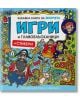 Забавна книга за момчета: Игри и главоблъсканици + стикери - Миранда - 9786197448337-thumb