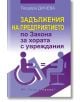 Задължения на предприятието по Закона за хората с увреждания - Теодора Дичева - Труд и право - 9789546082701-thumb