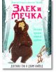 Заек и Мечка, книга 1: Заешки вредни навици дребни - Джулиан Гоф, Джим Фийлд - Timelines - 9786197455007-thumb