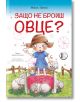 Защо не броиш овце? - Макис Цитас - Момиче, Момче - Изида - 9786192351786-thumb