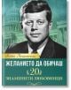 Желанието да обичаш. 20 знаменити любовници - Анна Покровская - Паритет - 9786191532285-thumb