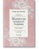 Жената на тридесет години - Оноре дьо Балзак - Ентусиаст - 9789542962571-thumb