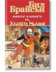 Животът и времето на Хлапето Мълния - Бил Брайсън - Еднорог - 9789543651986-thumb