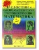 Зрелостен и кандидат-студентски курс по математика, II част - Колектив - Вега 74 - 9789548101011-thumb