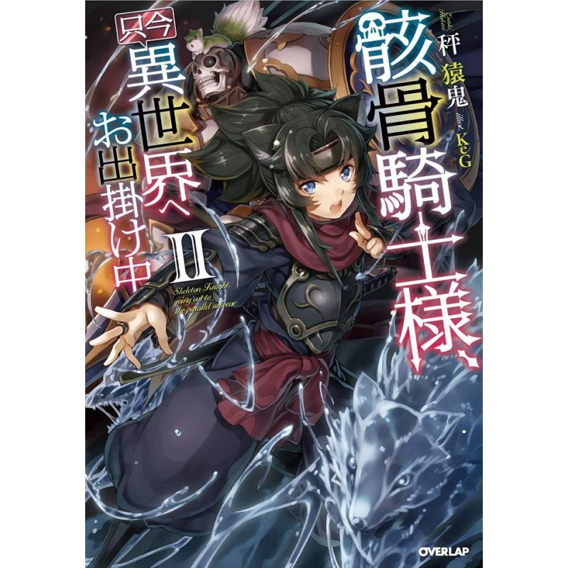 Skeleton Knight In Another World Light Novel Vol 2 Ennki Hakari Seven Seas 2019 Мека