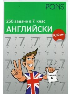 250 задачи в 7. клас, английски език